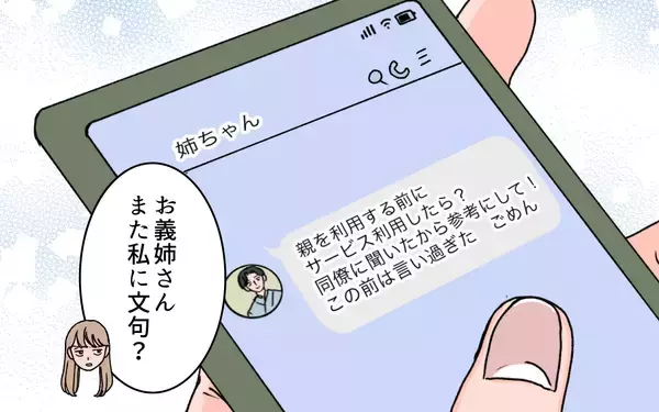 「【漫画】口ばかりで何も手伝わない夫に、妻の怒りが爆発！【義母に甘えちゃダメですか？ Vol.16】」の画像