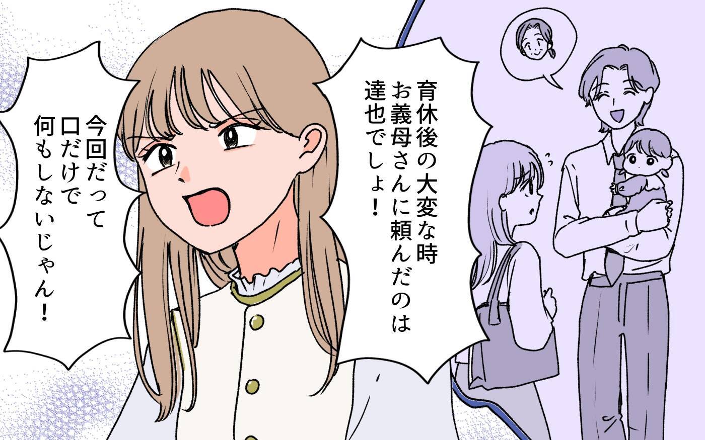 【漫画】口ばかりで何も手伝わない夫に、妻の怒りが爆発！【義母に甘えちゃダメですか？ Vol.16】