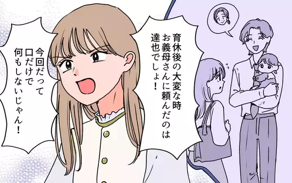 「【漫画】口ばかりで何も手伝わない夫に、妻の怒りが爆発！【義母に甘えちゃダメですか？ Vol.16】」の画像
