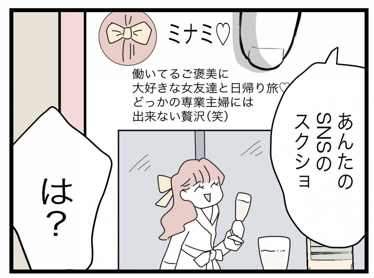 【漫画】浮気女は被害妄想だと言うけれど…動かぬ証拠を突きつける！【半分夫 Vol.87】
