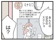 【漫画】浮気女は被害妄想だと言うけれど…動かぬ証拠を突きつける！【半分夫 Vol.87】
