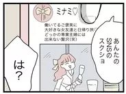【漫画】浮気女は被害妄想だと言うけれど…動かぬ証拠を突きつける！【半分夫 Vol.87】