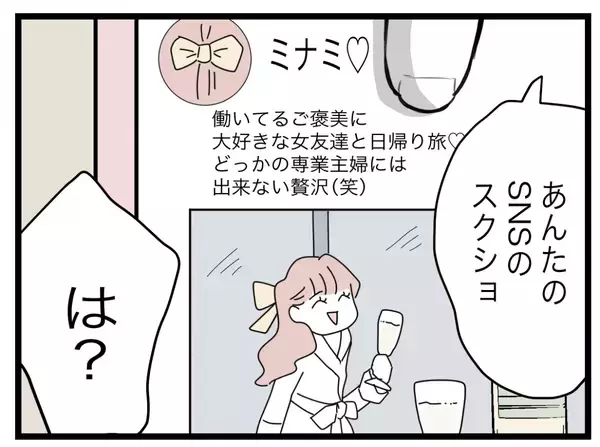 「【漫画】浮気女は被害妄想だと言うけれど…動かぬ証拠を突きつける！【半分夫 Vol.87】」の画像