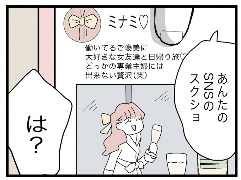【漫画】浮気女は被害妄想だと言うけれど…動かぬ証拠を突きつける！【半分夫 Vol.87】