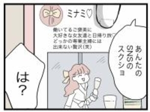 【漫画】浮気女は被害妄想だと言うけれど…動かぬ証拠を突きつける！【半分夫 Vol.87】