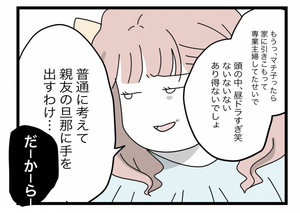 【漫画】浮気女は被害妄想だと言うけれど…動かぬ証拠を突きつける！【半分夫 Vol.87】