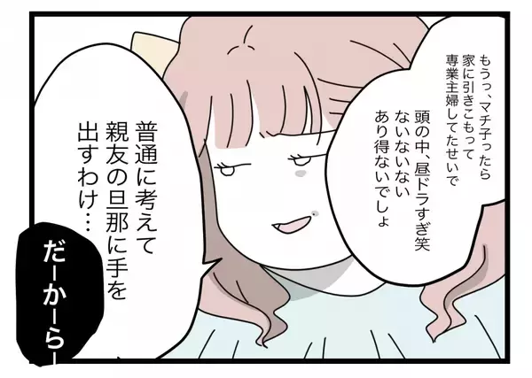 「【漫画】浮気女は被害妄想だと言うけれど…動かぬ証拠を突きつける！【半分夫 Vol.87】」の画像