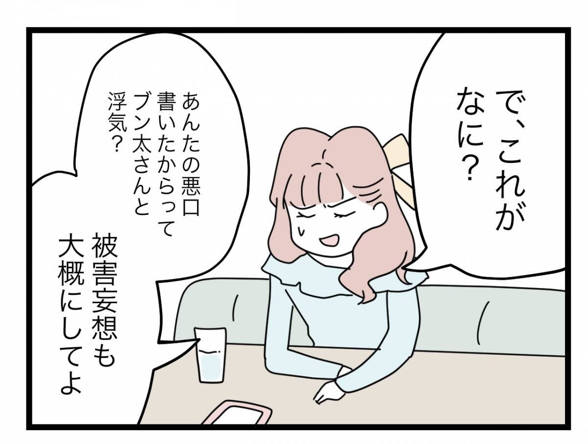 【漫画】浮気女は被害妄想だと言うけれど…動かぬ証拠を突きつける！【半分夫 Vol.87】