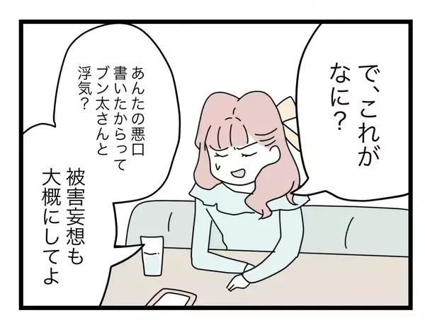 「【漫画】浮気女は被害妄想だと言うけれど…動かぬ証拠を突きつける！【半分夫 Vol.87】」の画像