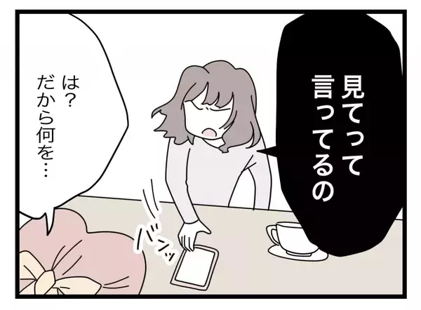 「【漫画】浮気女は被害妄想だと言うけれど…動かぬ証拠を突きつける！【半分夫 Vol.87】」の画像