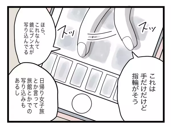 「【漫画】「浮気の証拠を残してる」と指摘しつつも「わざとだった？」と不敵な笑み【半分夫 Vol.88】」の画像