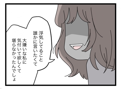 【漫画】「浮気の証拠を残してる」と指摘しつつも「わざとだった？」と不敵な笑み【半分夫 Vol.88】の画像