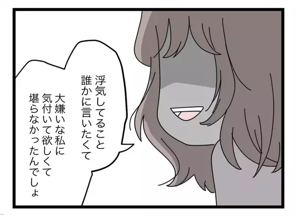 「【漫画】「浮気の証拠を残してる」と指摘しつつも「わざとだった？」と不敵な笑み【半分夫 Vol.88】」の画像