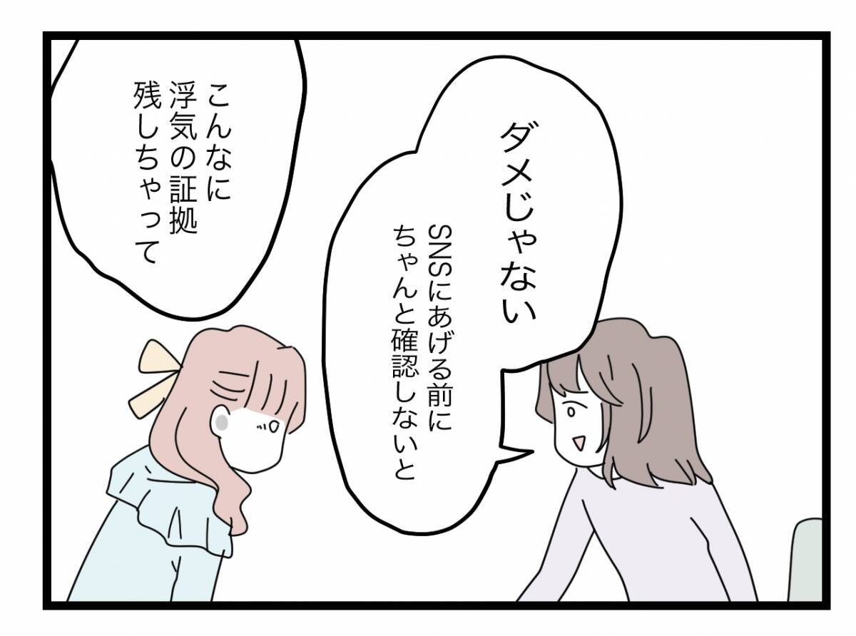 【漫画】「浮気の証拠を残してる」と指摘しつつも「わざとだった？」と不敵な笑み【半分夫 Vol.88】