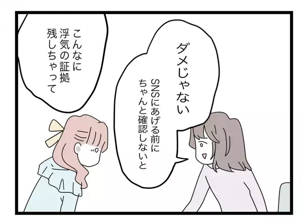 「【漫画】「浮気の証拠を残してる」と指摘しつつも「わざとだった？」と不敵な笑み【半分夫 Vol.88】」の画像