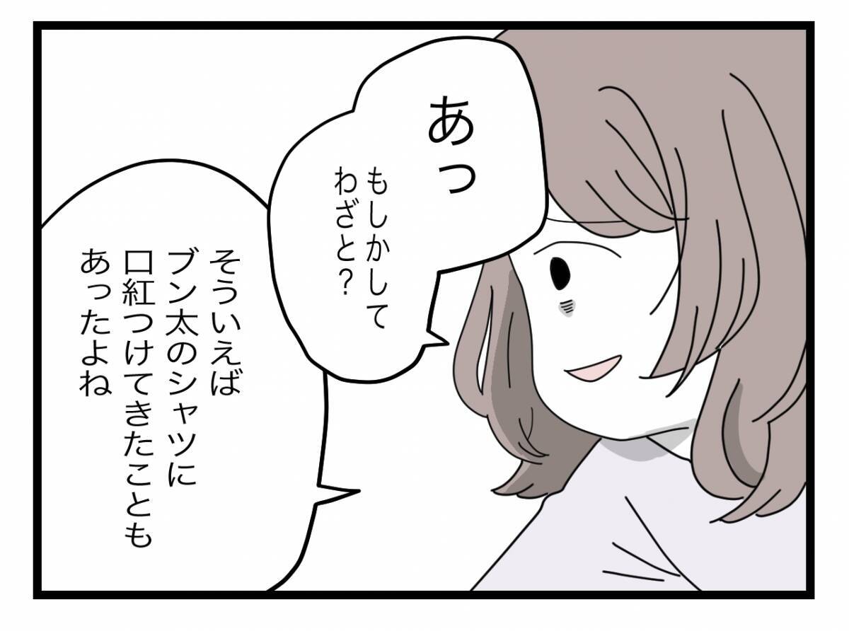 【漫画】「浮気の証拠を残してる」と指摘しつつも「わざとだった？」と不敵な笑み【半分夫 Vol.88】