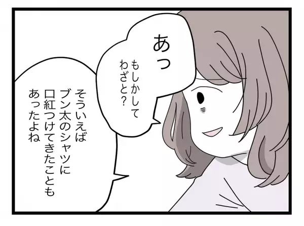 「【漫画】「浮気の証拠を残してる」と指摘しつつも「わざとだった？」と不敵な笑み【半分夫 Vol.88】」の画像
