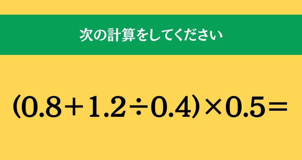 大人ならわかる？ 小学校の「算数」問題＜Vol.2044＞
