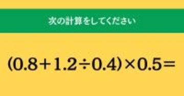 大人ならわかる？ 小学校の「算数」問題＜Vol.2044＞