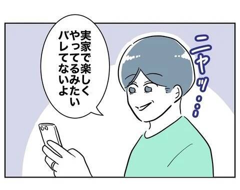 「子どもより私のほうが可愛い？」まんまと泳がされていることも知らず優越感に浸る夫の恋人