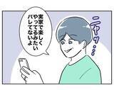 「「子どもより私のほうが可愛い？」まんまと泳がされていることも知らず優越感に浸る夫の恋人」の画像2