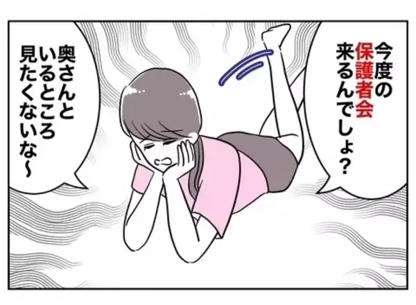 「「子どもより私のほうが可愛い？」まんまと泳がされていることも知らず優越感に浸る夫の恋人」の画像