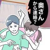 「「子どもより私のほうが可愛い？」まんまと泳がされていることも知らず優越感に浸る夫の恋人」の画像1
