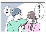 「「子どもより私のほうが可愛い？」まんまと泳がされていることも知らず優越感に浸る夫の恋人」の画像6
