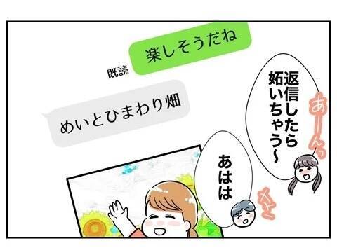 「子どもより私のほうが可愛い？」まんまと泳がされていることも知らず優越感に浸る夫の恋人
