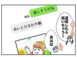 「「子どもより私のほうが可愛い？」まんまと泳がされていることも知らず優越感に浸る夫の恋人」の画像3