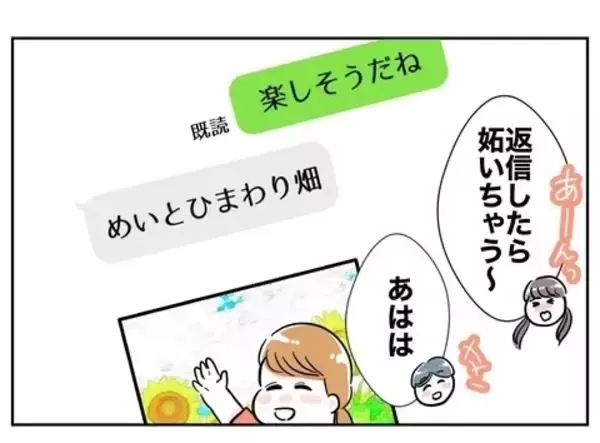 「「子どもより私のほうが可愛い？」まんまと泳がされていることも知らず優越感に浸る夫の恋人」の画像