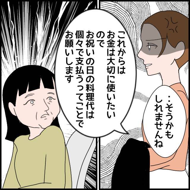 「お金は大切に使いたいので…」義母の嫌味を逆手にとって逆襲