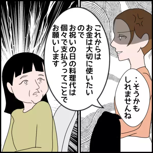 「「お金は大切に使いたいので…」義母の嫌味を逆手にとって逆襲」の画像
