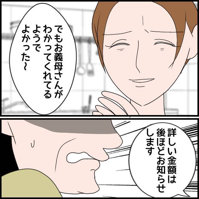 「お金は大切に使いたいので…」義母の嫌味を逆手にとって逆襲