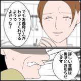 「「お金は大切に使いたいので…」義母の嫌味を逆手にとって逆襲」の画像5