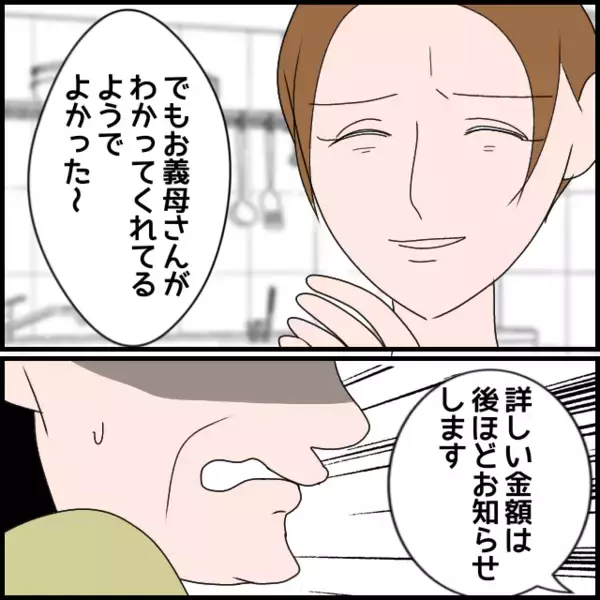 「「お金は大切に使いたいので…」義母の嫌味を逆手にとって逆襲」の画像