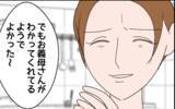 「「お金は大切に使いたいので…」義母の嫌味を逆手にとって逆襲」の画像9