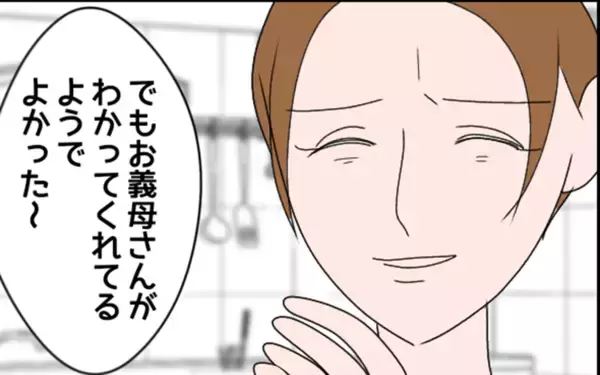 「「お金は大切に使いたいので…」義母の嫌味を逆手にとって逆襲」の画像