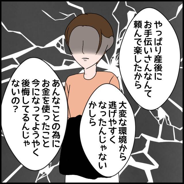 「お金は大切に使いたいので…」義母の嫌味を逆手にとって逆襲