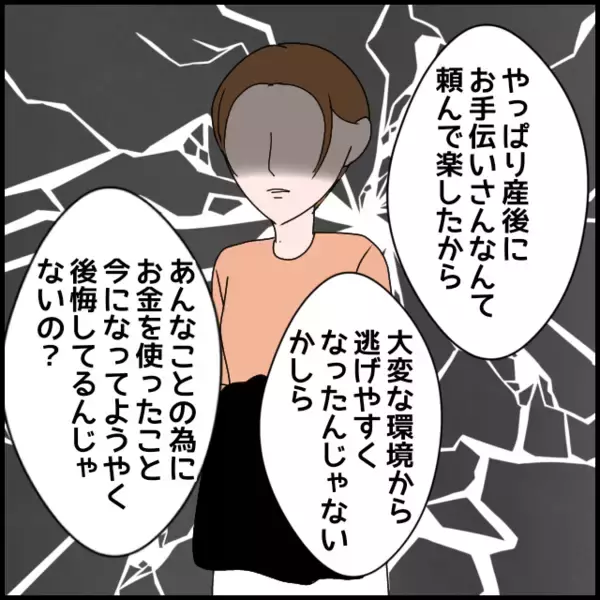 「「お金は大切に使いたいので…」義母の嫌味を逆手にとって逆襲」の画像