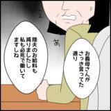 「「お金は大切に使いたいので…」義母の嫌味を逆手にとって逆襲」の画像4