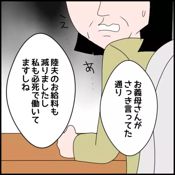 「「お金は大切に使いたいので…」義母の嫌味を逆手にとって逆襲」の画像