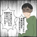 「「そんなに贅沢したいなら自分の金でやってくれ」義父の説教に義母はどう出る!?」の画像3