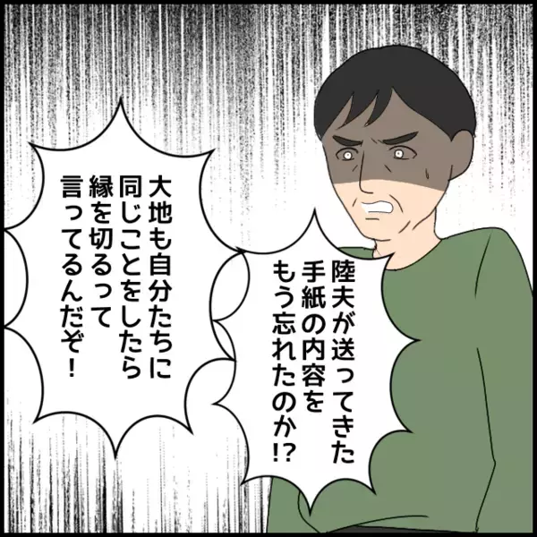 「「そんなに贅沢したいなら自分の金でやってくれ」義父の説教に義母はどう出る!?」の画像
