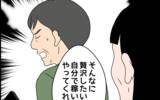「「そんなに贅沢したいなら自分の金でやってくれ」義父の説教に義母はどう出る!?」の画像9