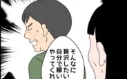 【漫画】「そんなに贅沢したいなら自分の金でやってくれ」義父の説教に義母はどう出る!?【たかり屋義母をどうにかして Vol.57】