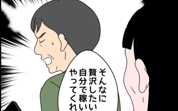 「「そんなに贅沢したいなら自分の金でやってくれ」義父の説教に義母はどう出る!?」の画像