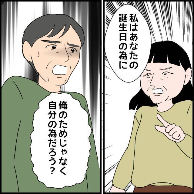 「そんなに贅沢したいなら自分の金でやってくれ」義父の説教に義母はどう出る!?