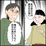 「「そんなに贅沢したいなら自分の金でやってくれ」義父の説教に義母はどう出る!?」の画像6