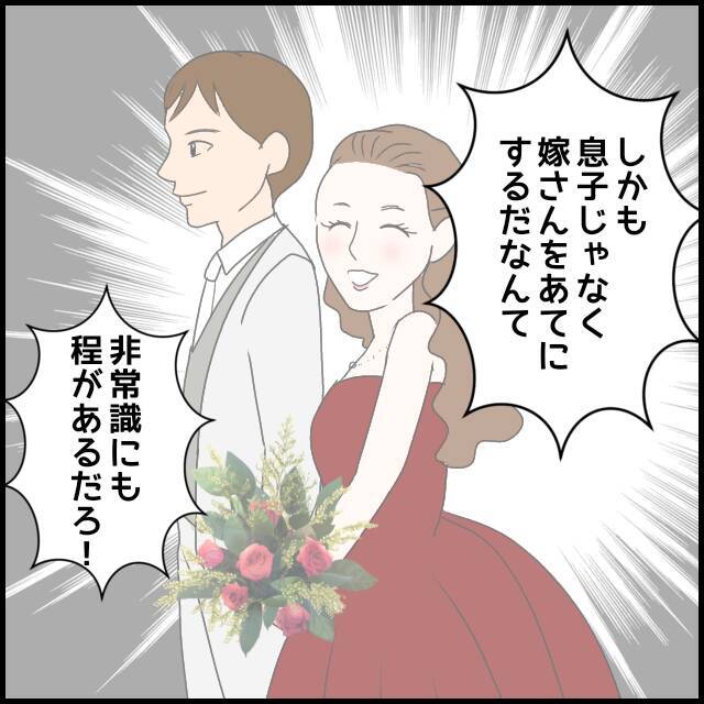 「そんなに贅沢したいなら自分の金でやってくれ」義父の説教に義母はどう出る!?
